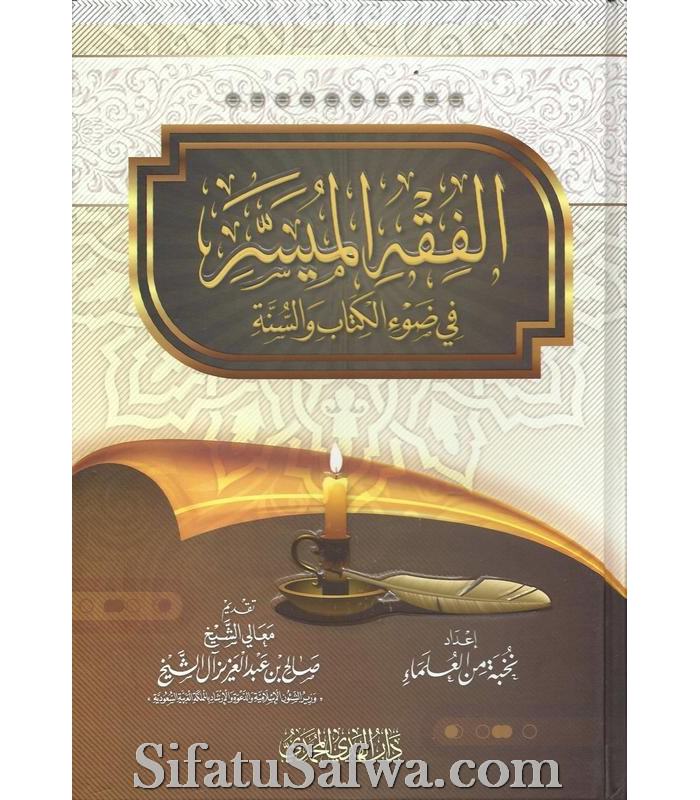 Download Al Fiqh Al Muyassar Pdf